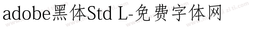 adobe黑体Std L字体转换